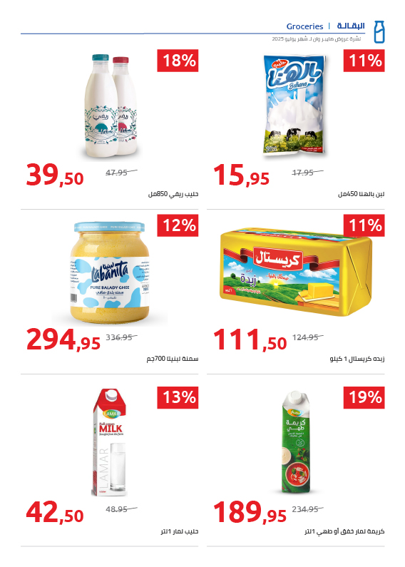 hyper-one offers from 25jul to 1jun 2025 عروض هايبر وان من 25 يوليو حتى 1 يونيو 2025 صفحة رقم 46